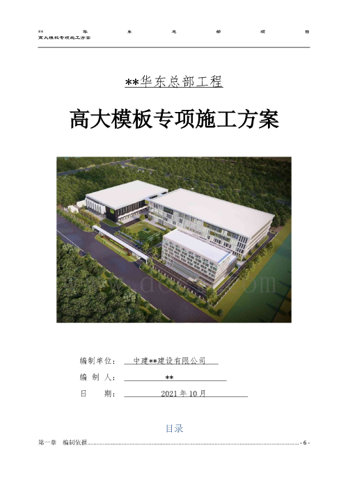 上海公司总部高大模板专项施工方案（盘扣架、计算书、专家论证）