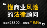 企业法律顾问
