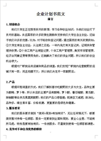 内衣店创业计划书_创业计划书(2)